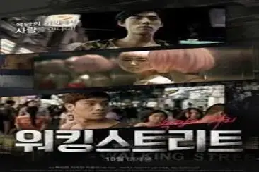 Walking Street (2016)